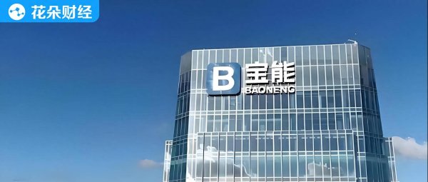 信康配资 宝能集团：33周年再出发，直面挑战迈向基业长青